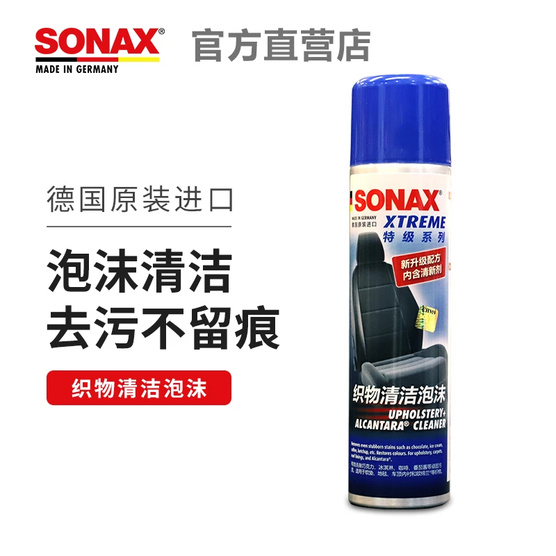 SONAX【织物翻毛皮泡沫清洁剂400ml】汽车内饰皮革清洗高效清洁去污