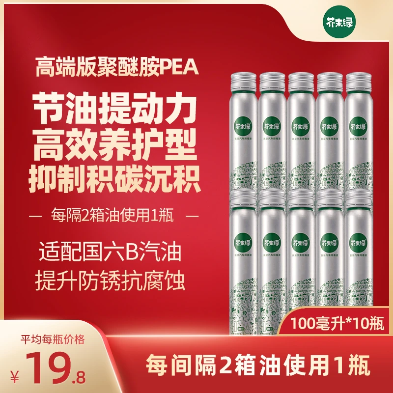 芥末绿高效养护型燃油宝节油提动力聚醚胺EA积碳汽油添加剂10瓶