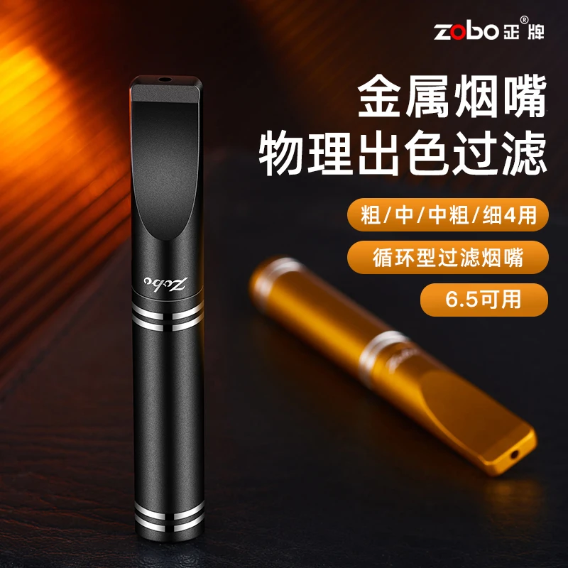 Zobo/正牌金属烟嘴粗中细四用（6.5可用）可循环清洗型焦油过滤器