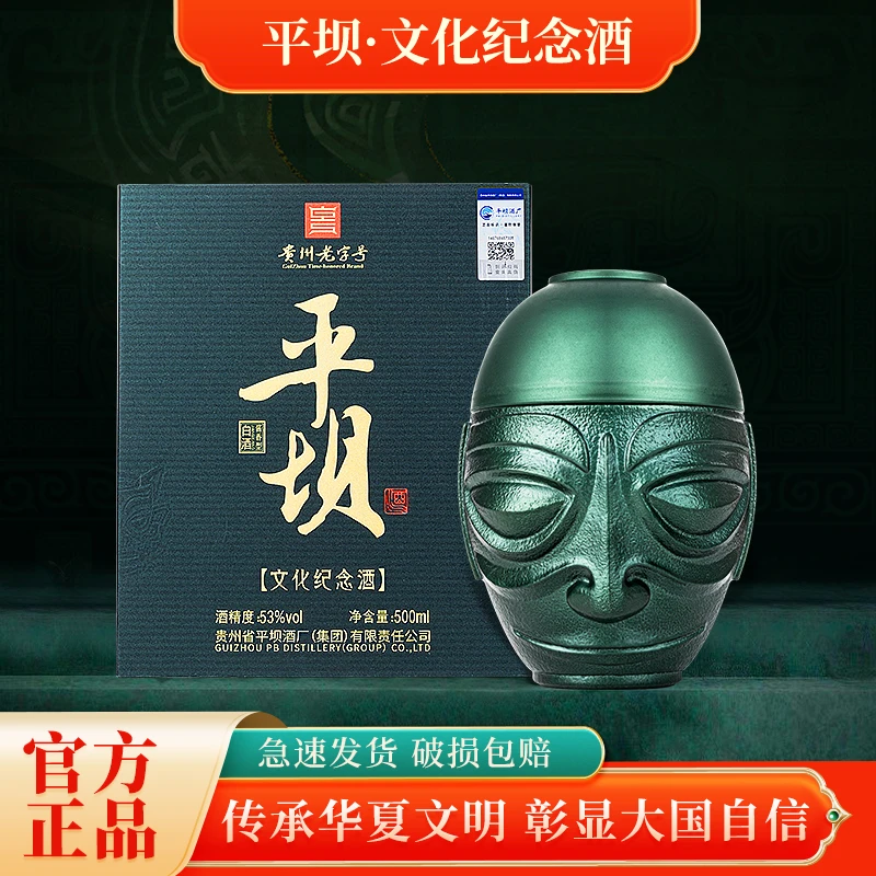 PINGBA/平坝文化纪念酒 纯粮 优级  酱香型白酒53度500ml*4瓶