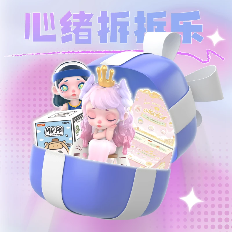 【直播拆盒】心绪的颜色系列手办拆拆乐礼盒可爱玩偶-0730
