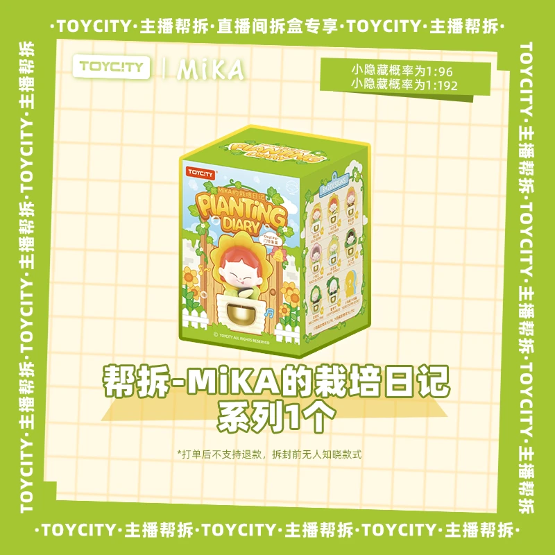 TOYCITY【直播拆盒】MiKA的栽培日记系列盲盒手办门铃实物