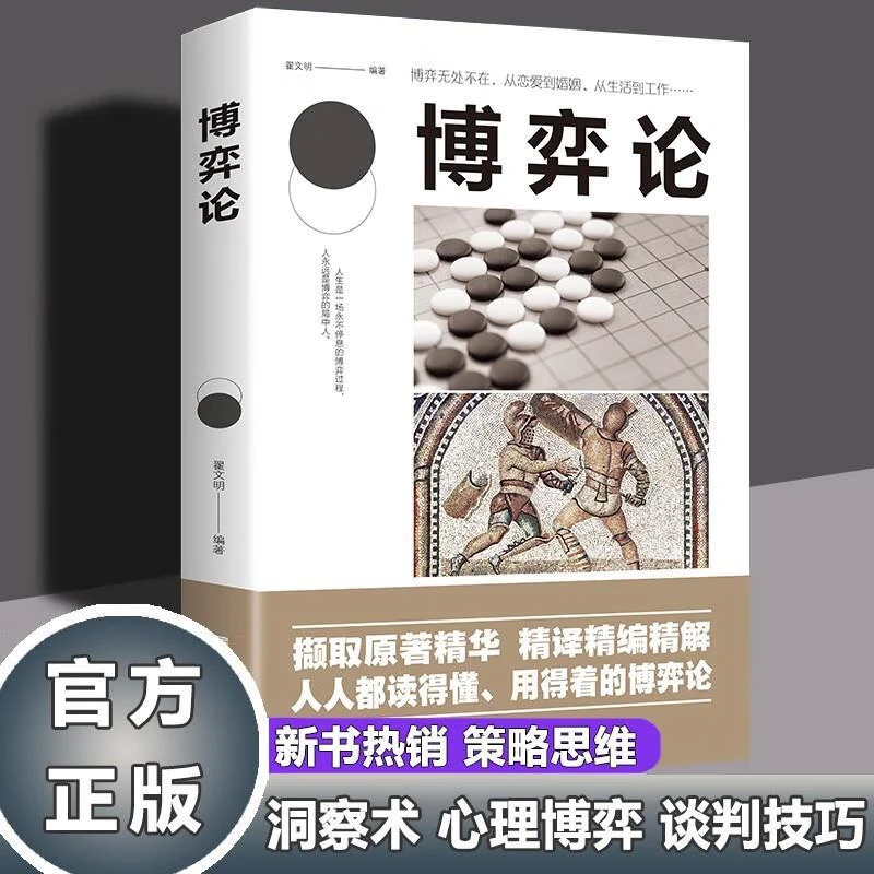 博弈论冯诺依曼成名巨作经济学基础理论经济学入门通识正版书籍