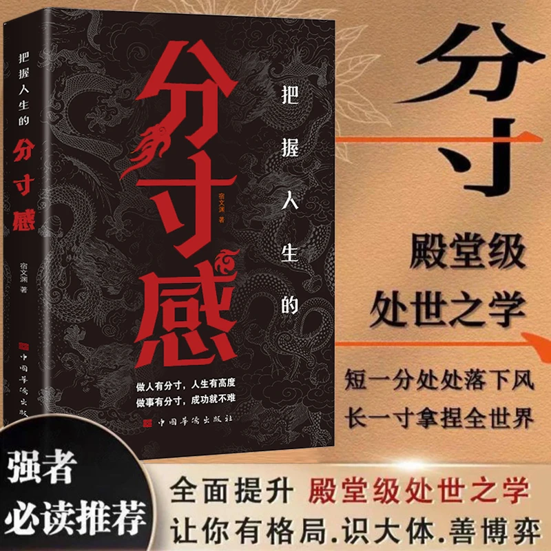 【赢在情商】把握人生的分寸感所谓情商高就是做人有分寸人际交往