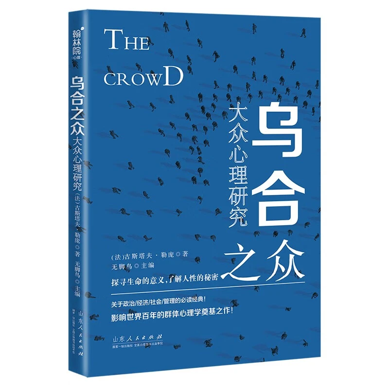 时间岛乌合之众大众心理研究探寻生命的意义人性秘密一切书抗抑郁