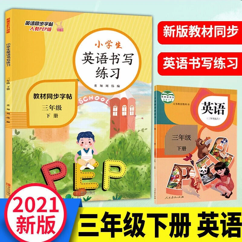 小学生英语书写练习三年级下册 英语字帖练字帖天天练同步单词
