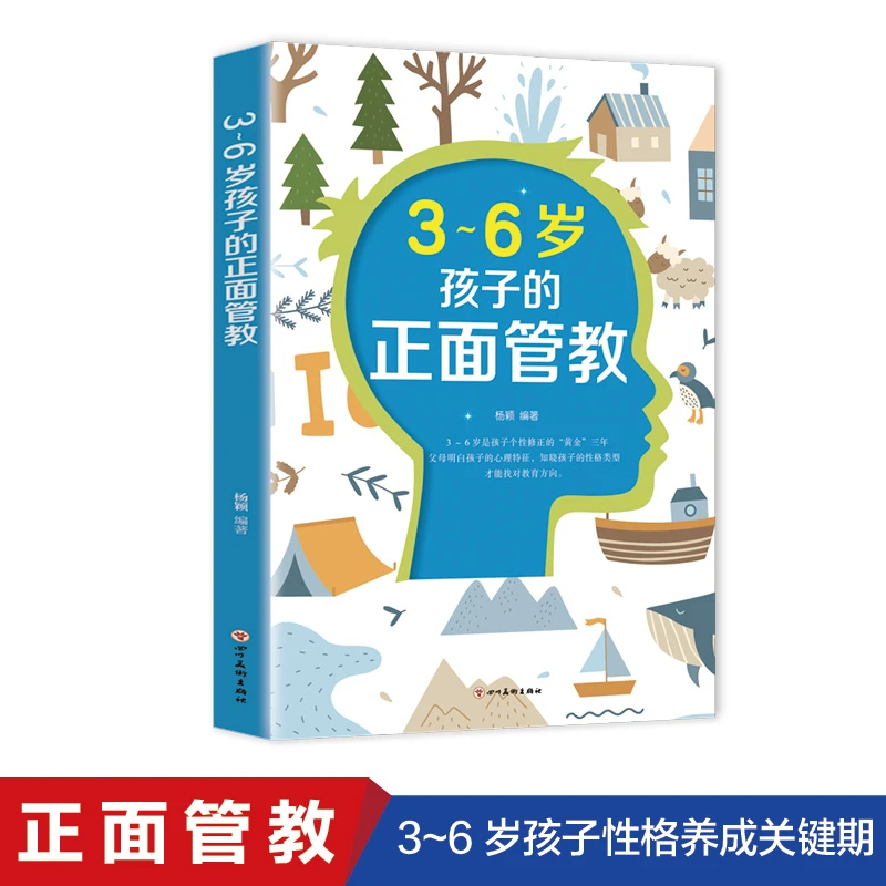 3-6岁孩子的正面管教儿童心理学父母必读家庭教育孩子的书籍平装