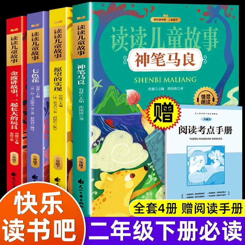 全套4册注音版二年级下册课外书必读小学生2年级课本同步阅读书目