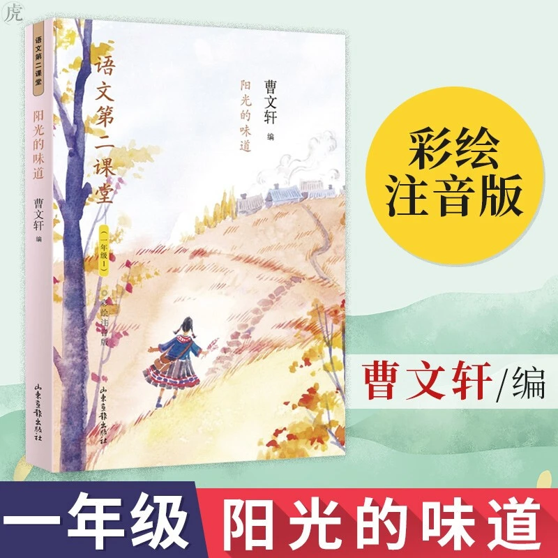 全12册语文第二课堂小学教辅材料曹文轩原著儿童文学故事书阅读书