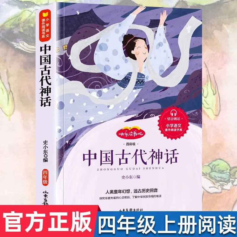中国民间故事欧洲非洲快乐读书吧五年级上册必读小学生阅读书籍