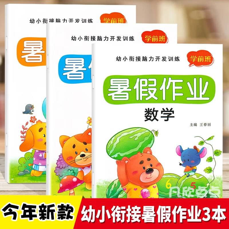 幼儿园大中小班拼音语言数学专项训练一日一练脑力开发综合训练