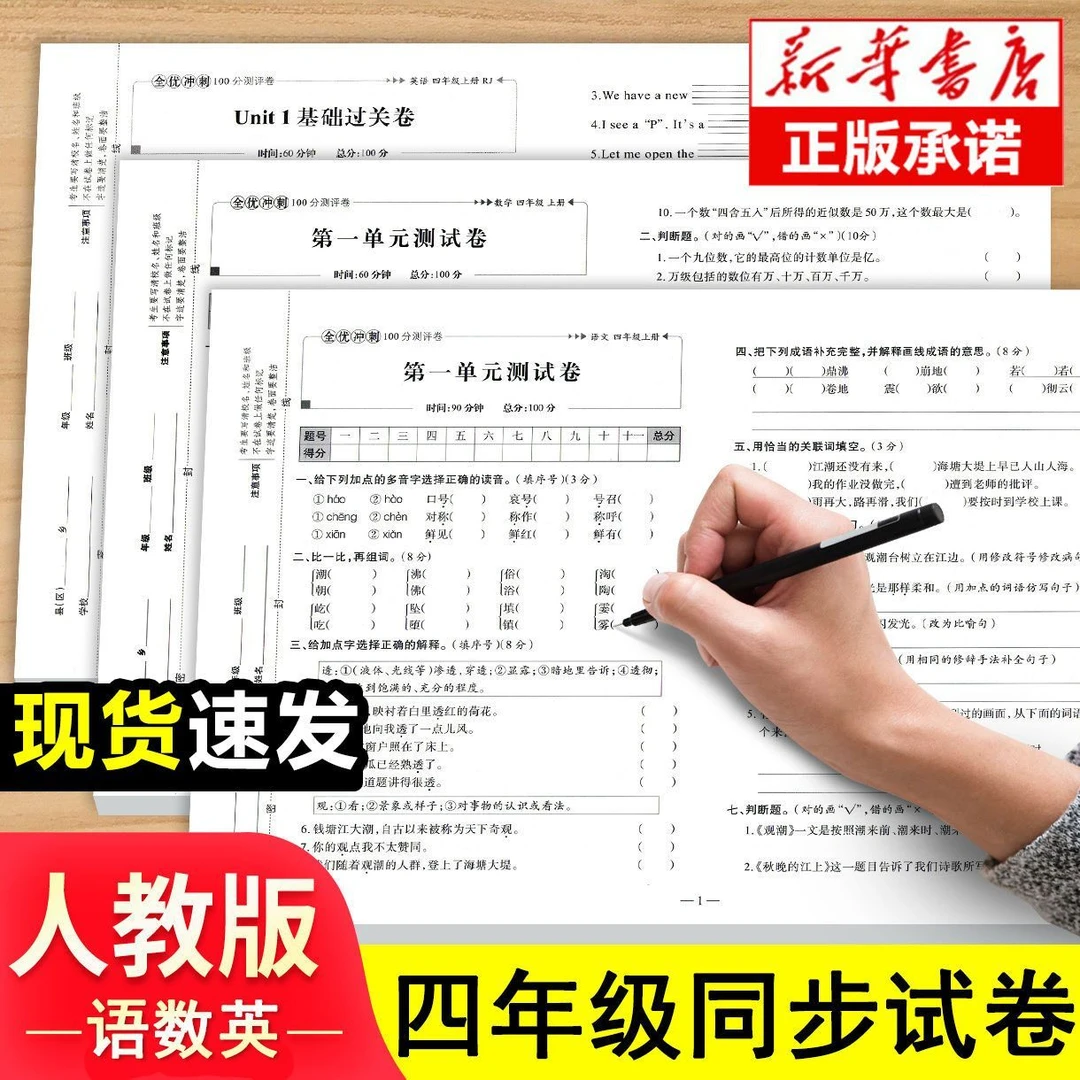 2023新四年级上下册测试卷全套语文数学英语期末冲刺100分练习题