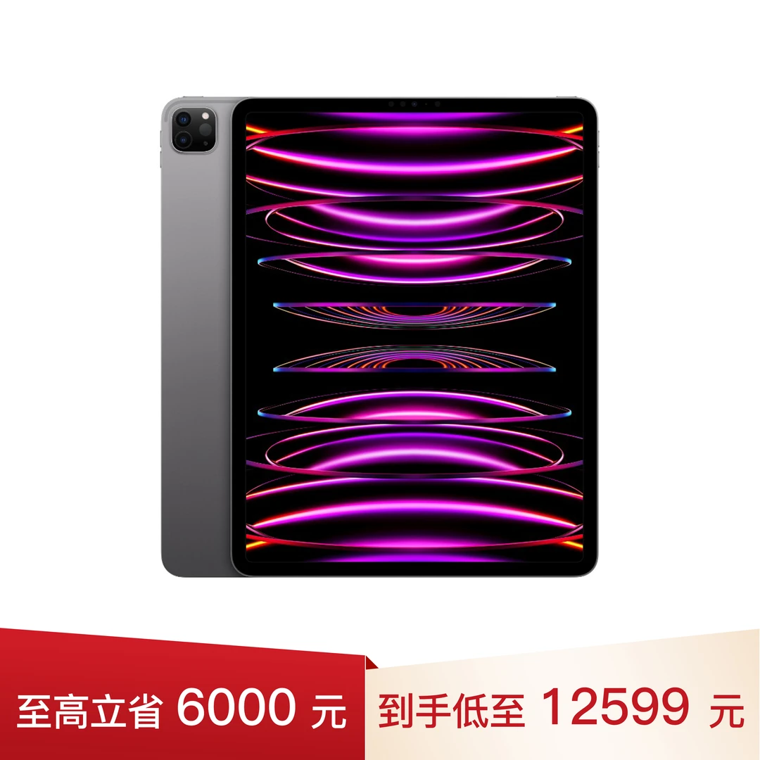 【12期免息】Apple iPad Pro 12.9英寸平板电脑 2022年款