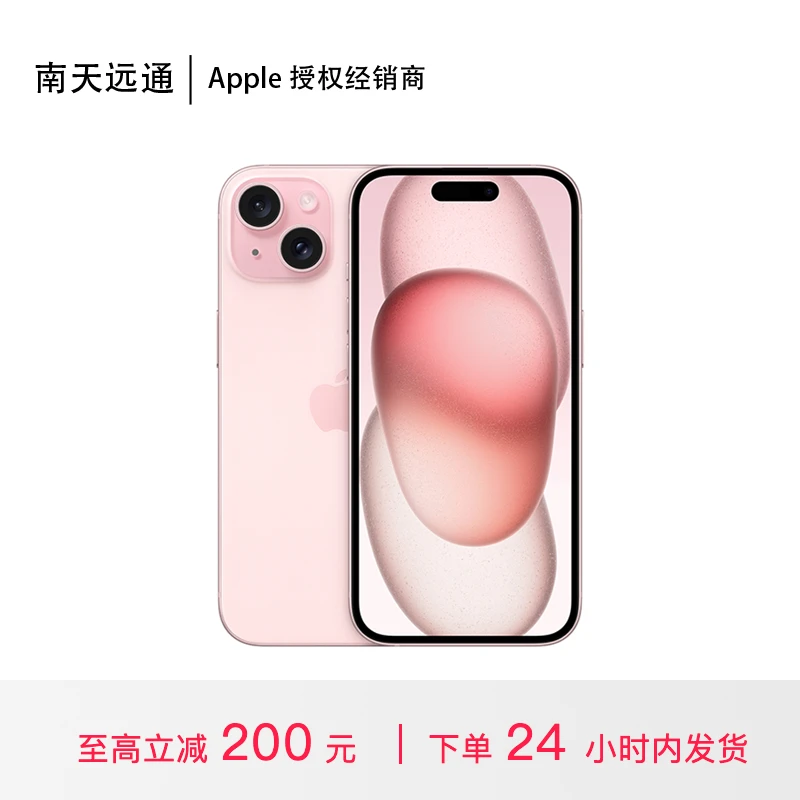 iPhone 15 手机（至高立减 200 元）