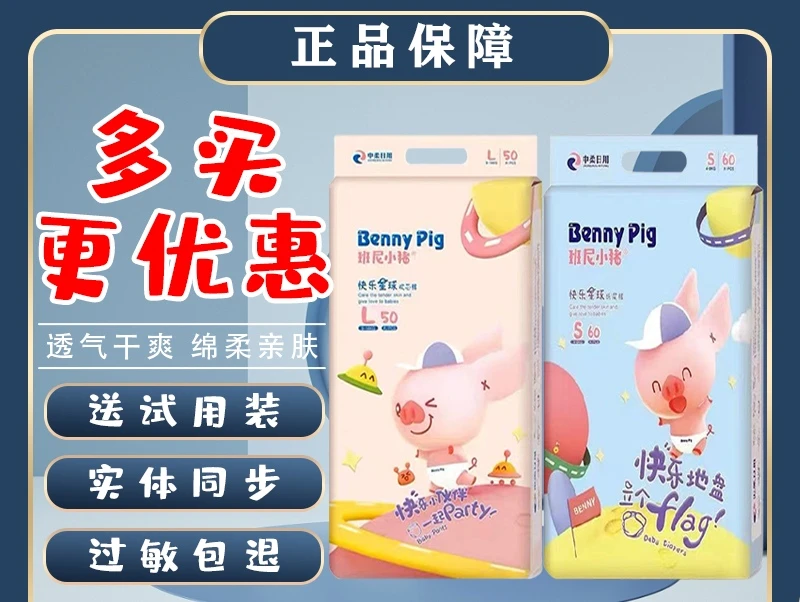 班尼小猪婴儿超薄柔软亲肤干爽透气纸尿裤拉拉裤双热风底膜正品