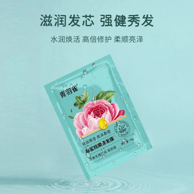 青羽雀顺滑发膜2包