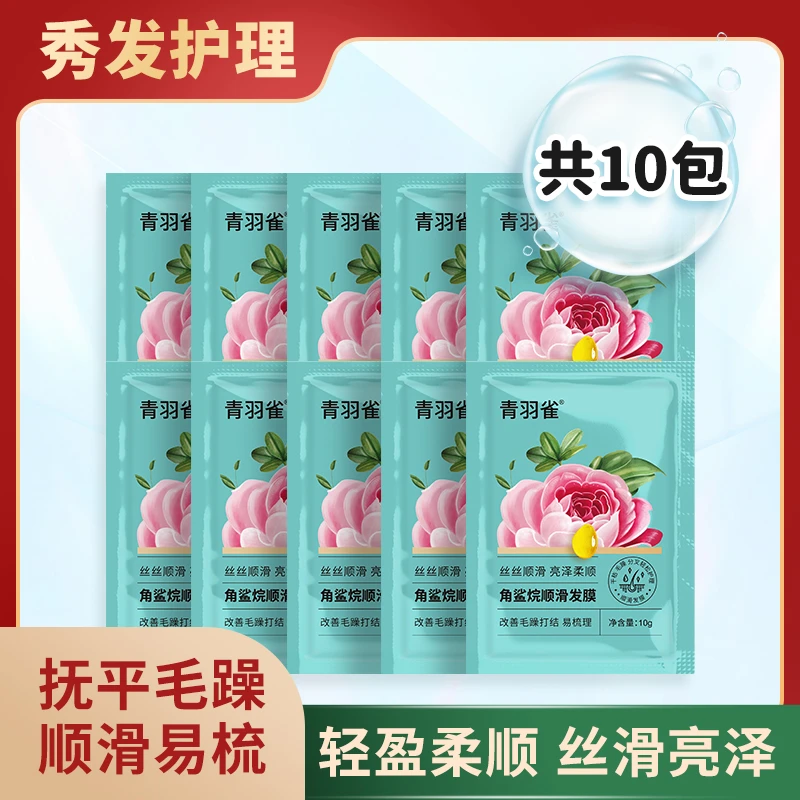 【染发伴侣】角鲨烷顺滑浓缩打结轻盈固色发膜亮泽柔顺发膜10包
