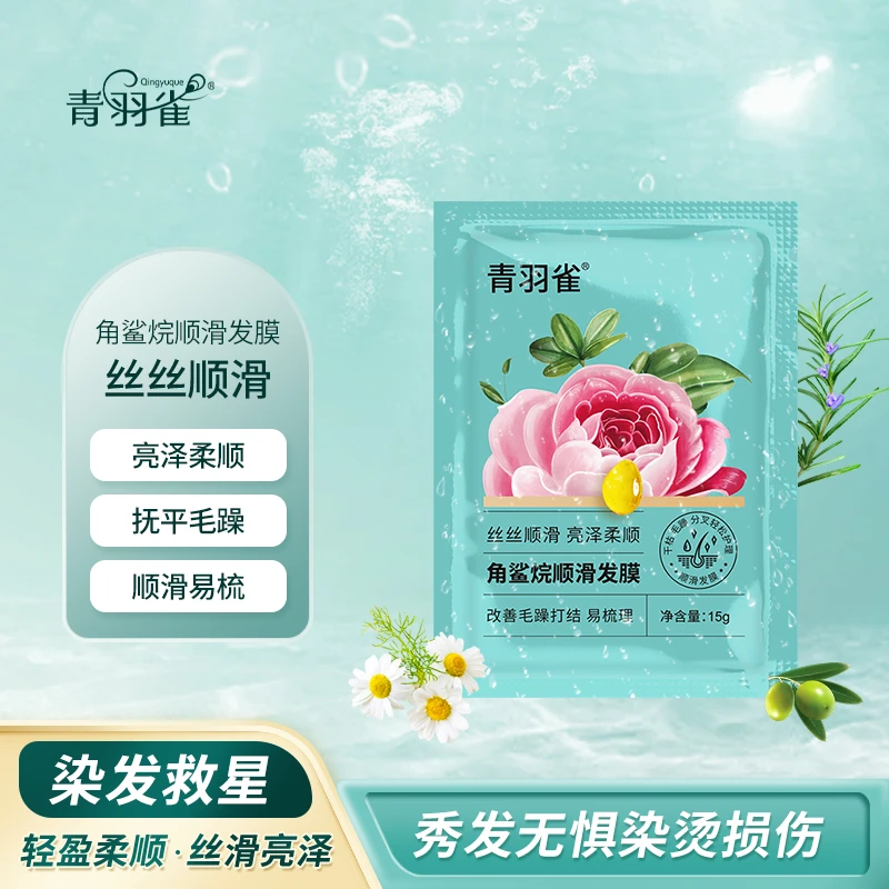 青羽雀顺滑发膜5包