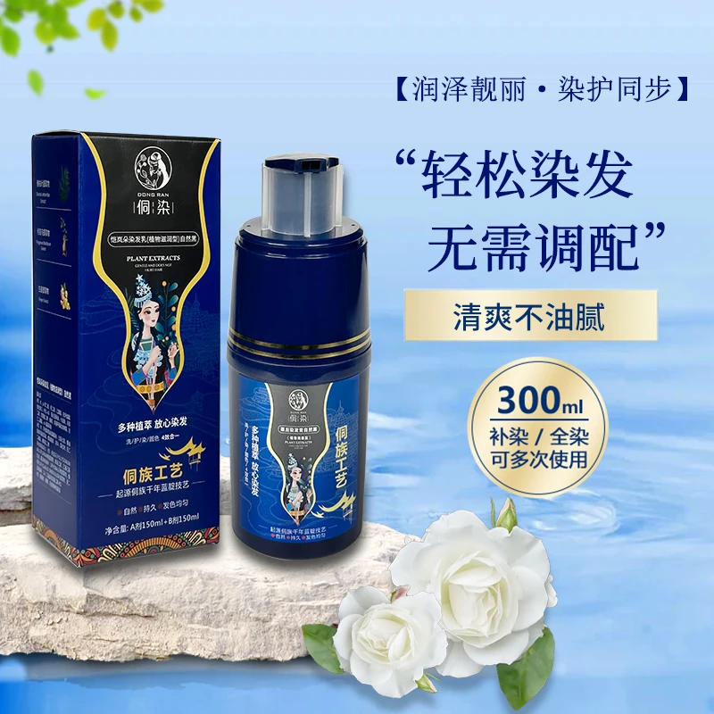 侗染植萃护染膏 清新 温和