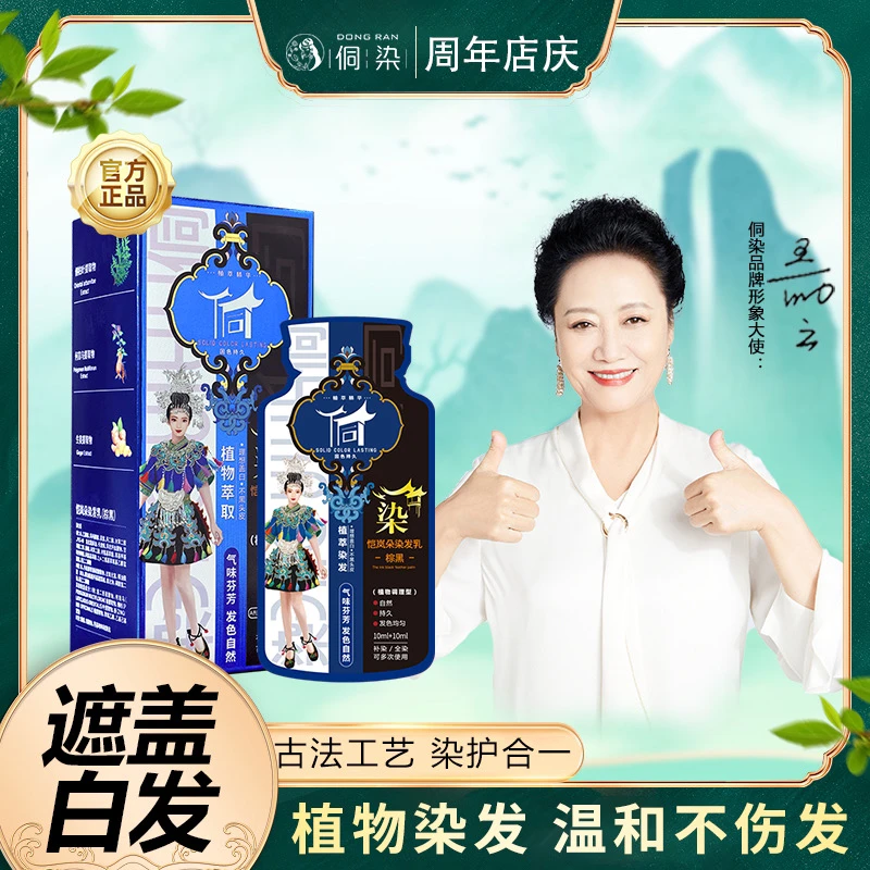 【官方正品】侗染护染膏 植物便携清新持久香氛温和丝滑