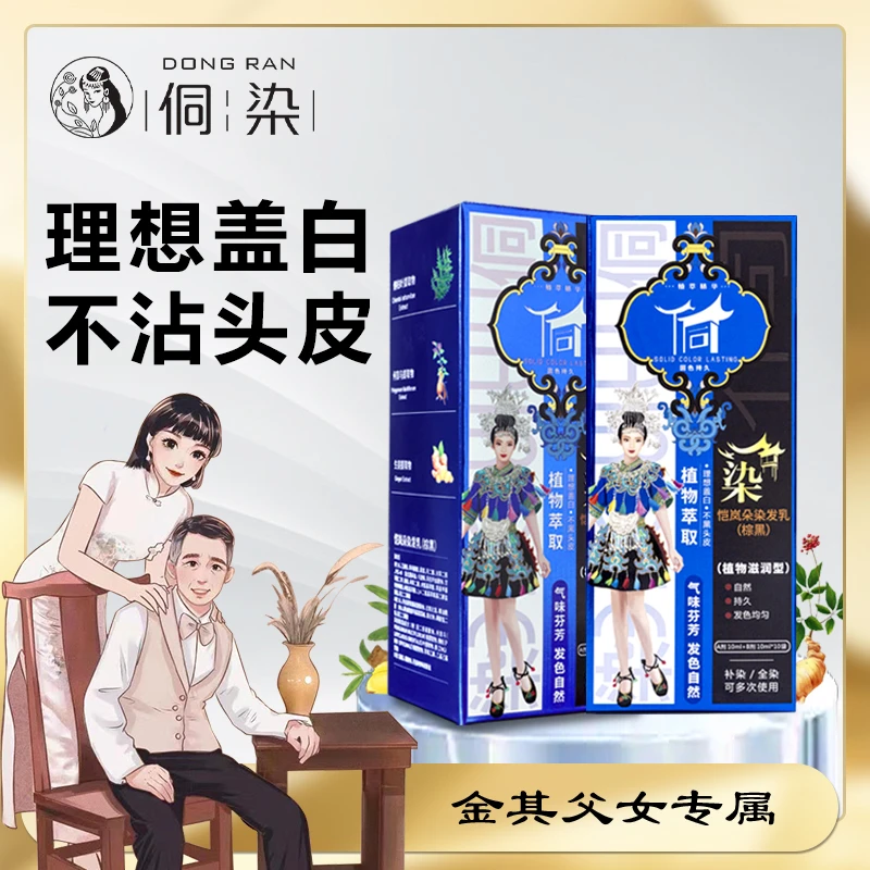 【金其专属】恺岚朵染发膏 王丽云代言 清新 温和
