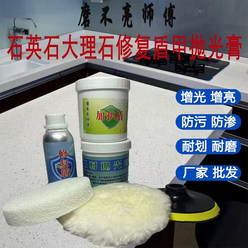 磨不亮师傅大理石石英抛光膏打蜡亮光剂增亮划痕修复接缝镜面抛光