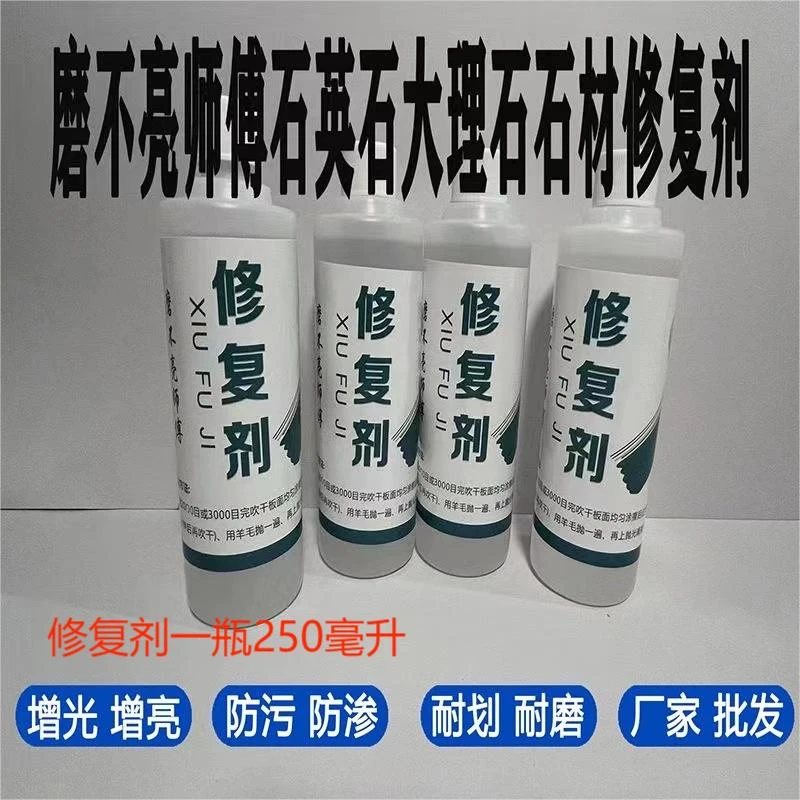 磨不亮师傅拖地石英石修复剂辅助剂还原剂石英石厨房台面抛光通用