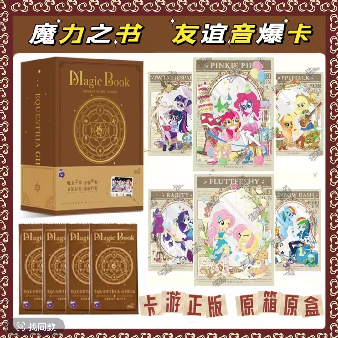 卡游正版小马宝友谊音爆卡片一整盒安静小马国女孩魔力之书卡牌