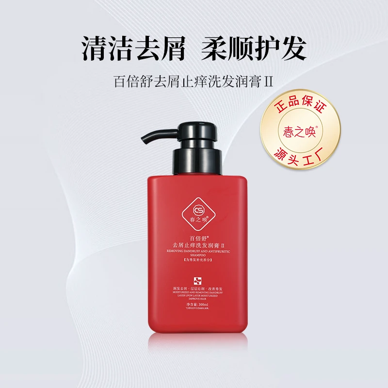 春之唤百倍舒去屑止痒洗发润膏润发去屑沁润滋润呵护清洁洗发水