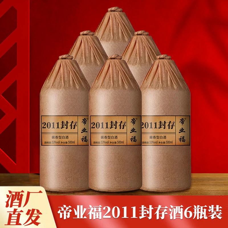 帝业福2011封存酒贵州坤沙老酱酒6瓶装聚餐酱香型白酒53度500ml