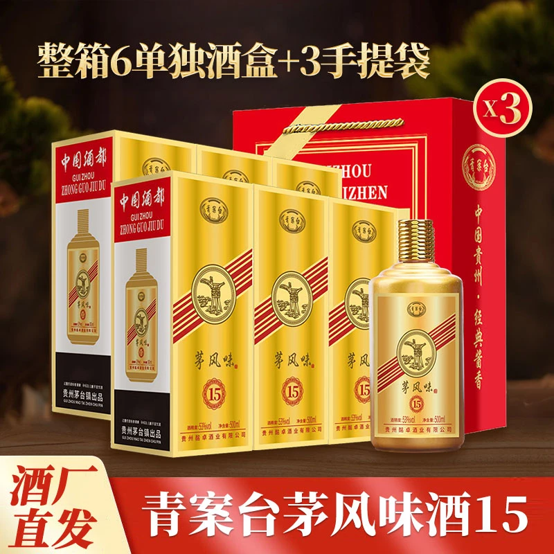 qingantai/青案台茅风味15酒6瓶礼盒贵州酱酒白酒酱香型53度500ml