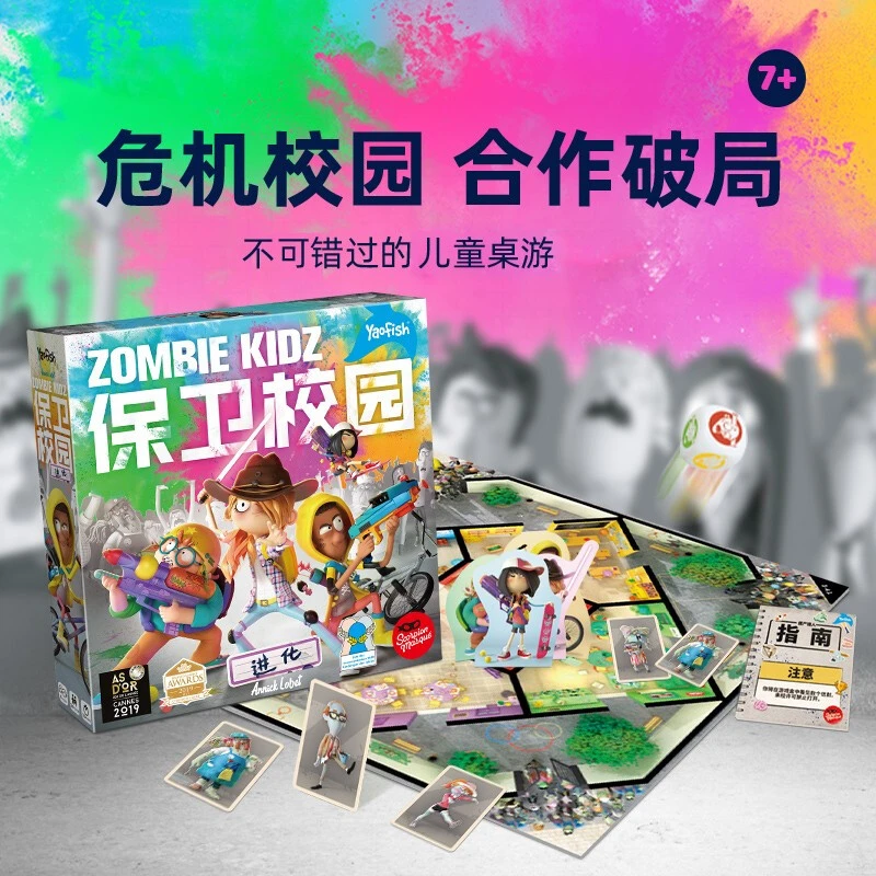 鳐鳐鱼 保卫校园 培养协作探索能力亲子互动玩具 中文版儿童桌游