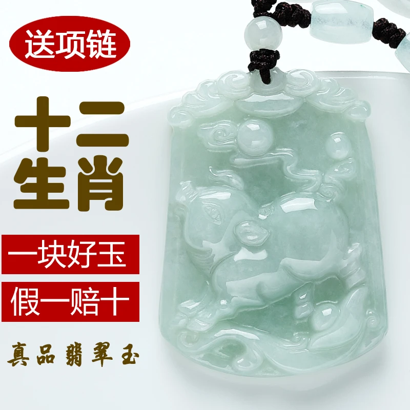 翡翠十二生肖吊坠鼠牛虎兔龙蛇马羊猴鸡狗猪玉石项链挂件玉佩男女