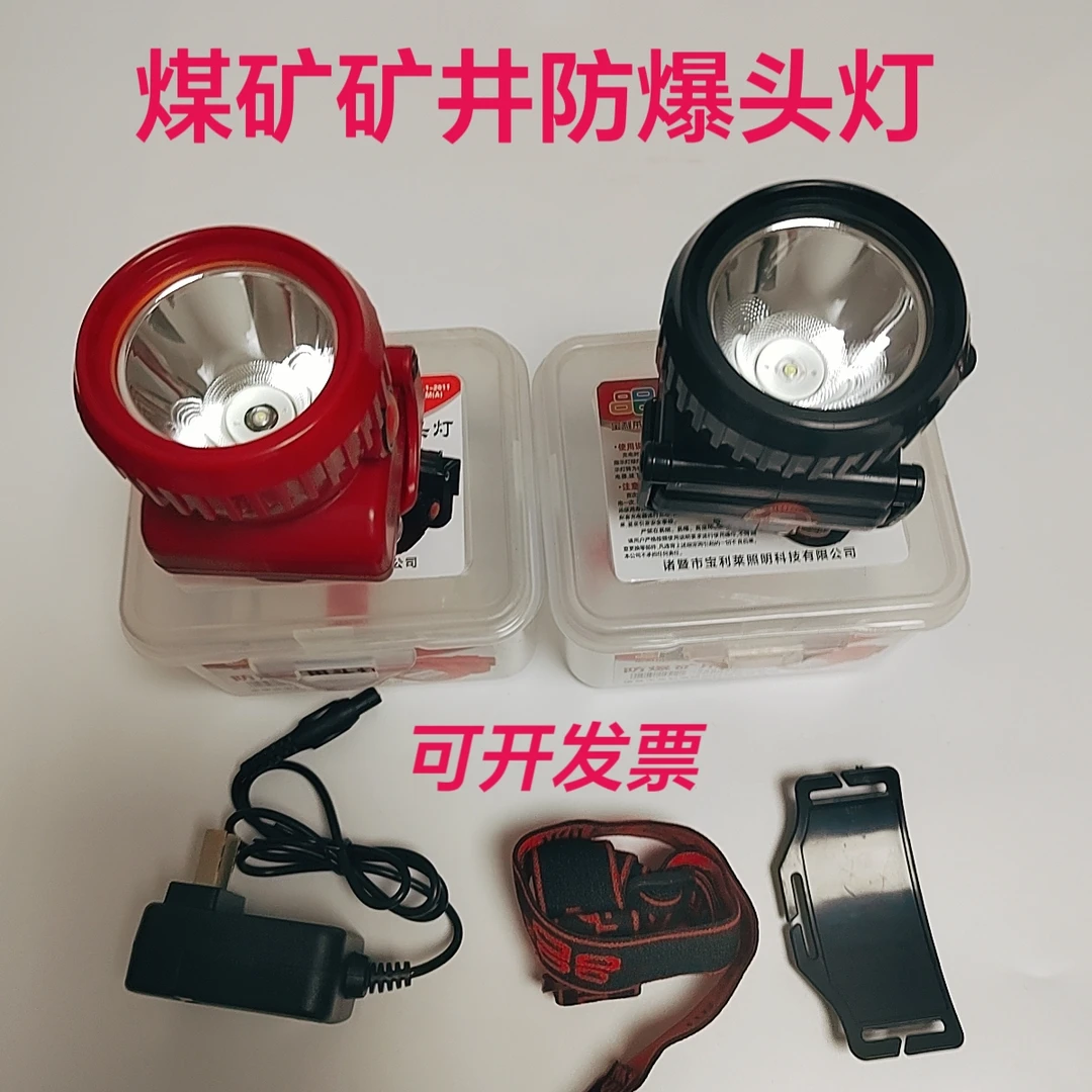 宝利莱518煤矿专用矿灯防水防爆超亮锂电池安全帽工地矿井下头灯