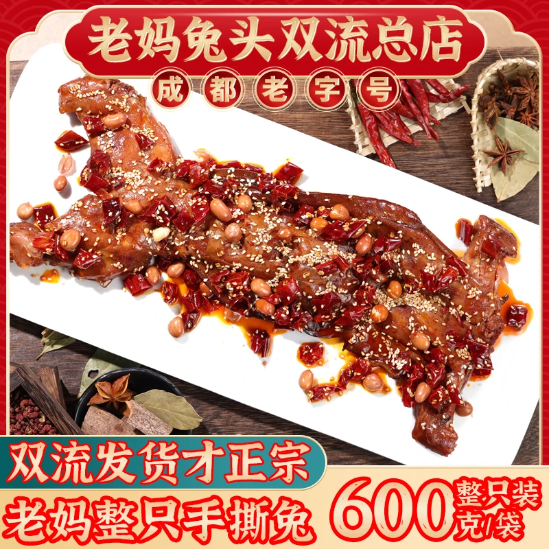 四川手撕兔麻辣五香香辣传统特产烤兔子甄选整只真空包装开袋即食