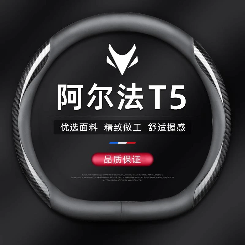 北汽极狐阿尔法T5方向盘套2024款阿尔法T5MAX专用品汽车内饰把套