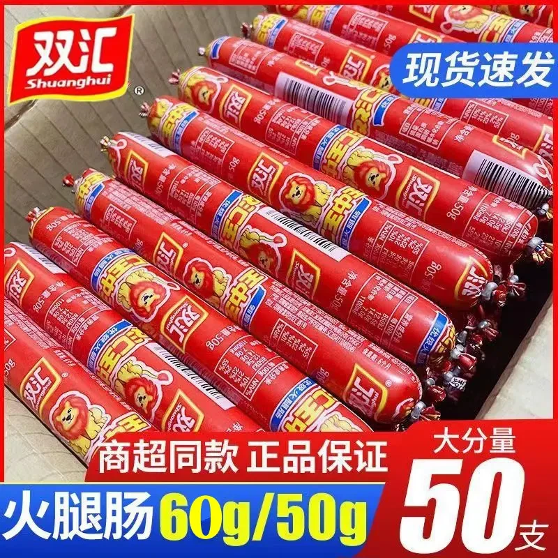 双汇王中王火腿肠50g60g大根整箱泡面搭档即食香肠肉肠煎炸烧烤肠