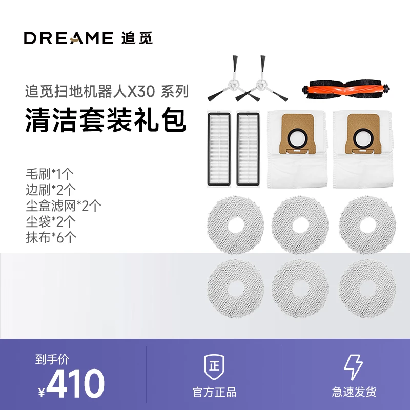 【追觅】扫地机器人耗材家庭装尘袋拖布（适用于S10机械臂系列)