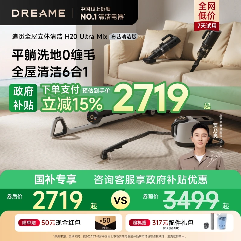 【官方专属补贴-江苏】H20UltraMix布艺版躺平五合一洗地机