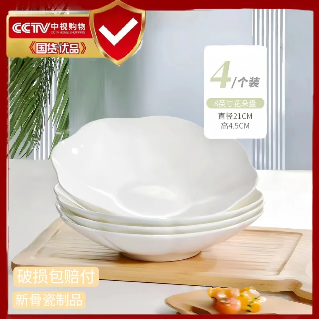 （4只装）8英寸新骨瓷花瓣盘意面盘凉菜盘蛋炒饭饭水果盘三明治盘