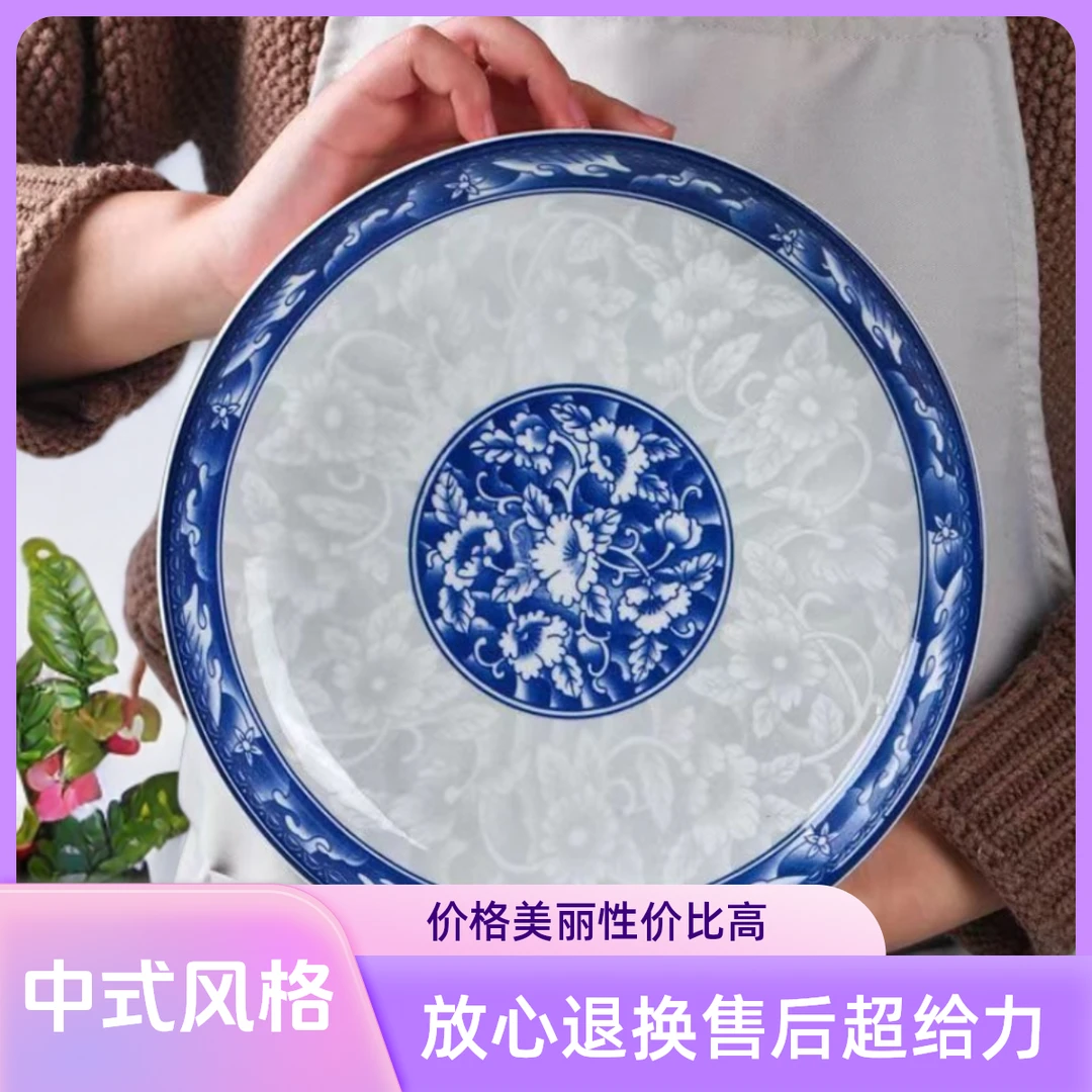 【宠粉福利】10英寸青花陶瓷盘家用圆形菜盘餐具盘碟蓝色中式网红