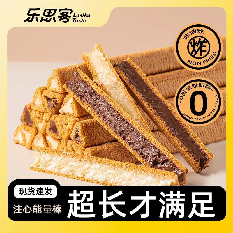 「长·满足」乐思客黑巧克力牛奶味夹心饼干谷物棒膨化休闲零食