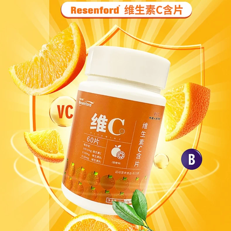 维生素C含片