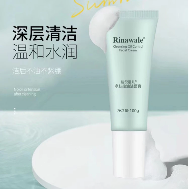 天津康婷瑞倪维儿净肤控油洁面膏净含量100g深层清洁不紧绷