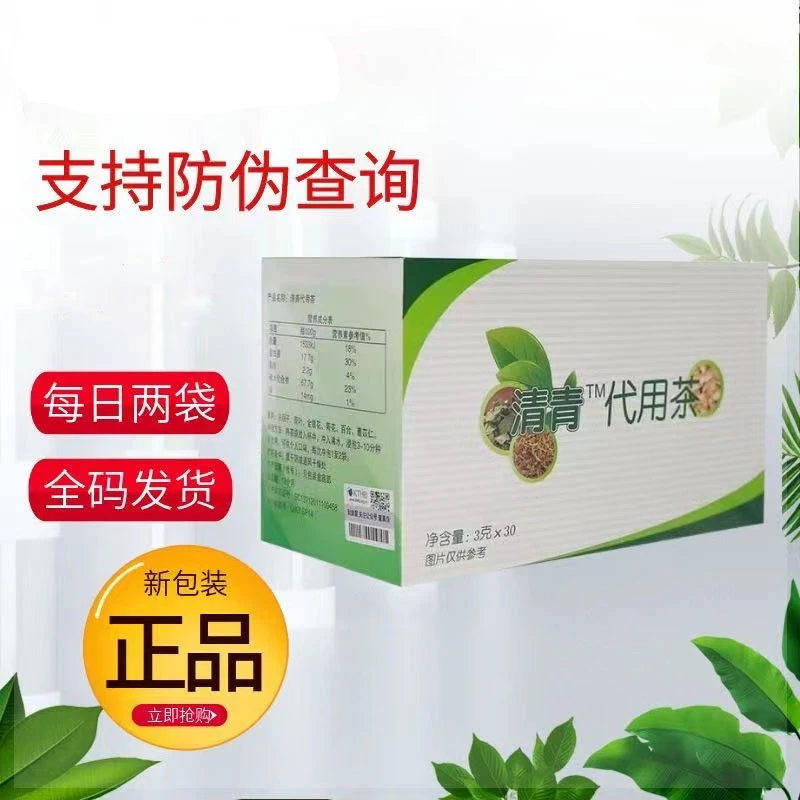 康婷瑞倪维儿清青代用茶30袋盒调味茶复合代用茶轻轻茶正品清清茶