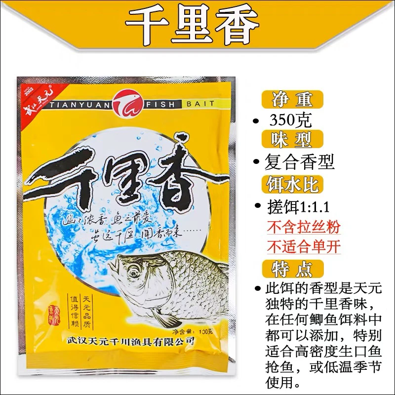 千里香浓香鲫鲤通用鱼饵