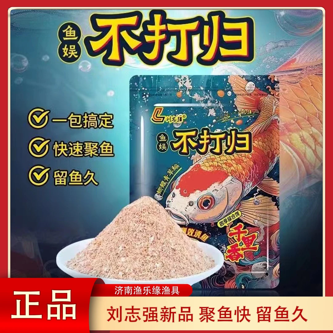 新品不打归千里香饵料爆护鱼饵