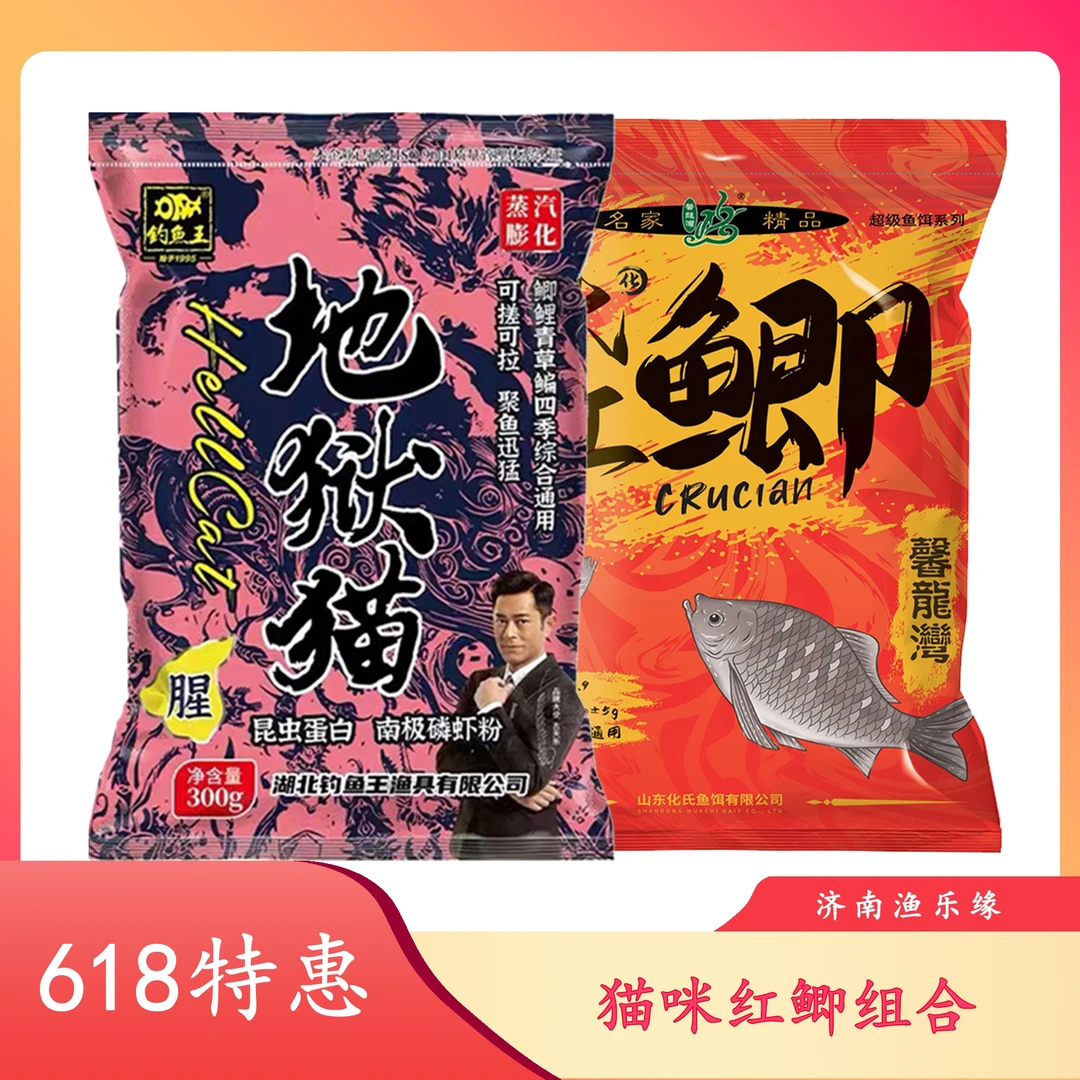 钓鱼王地狱猫腥香加大红鲫钓鱼饵料夏款通用野钓鲫鱼鲤鱼饵料
