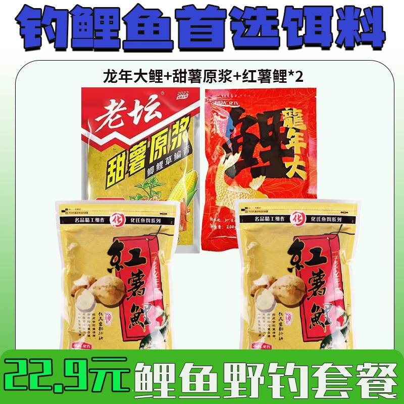 化氏【鲤鱼爆护套餐】龙年大鲤甜薯原浆红薯鲤