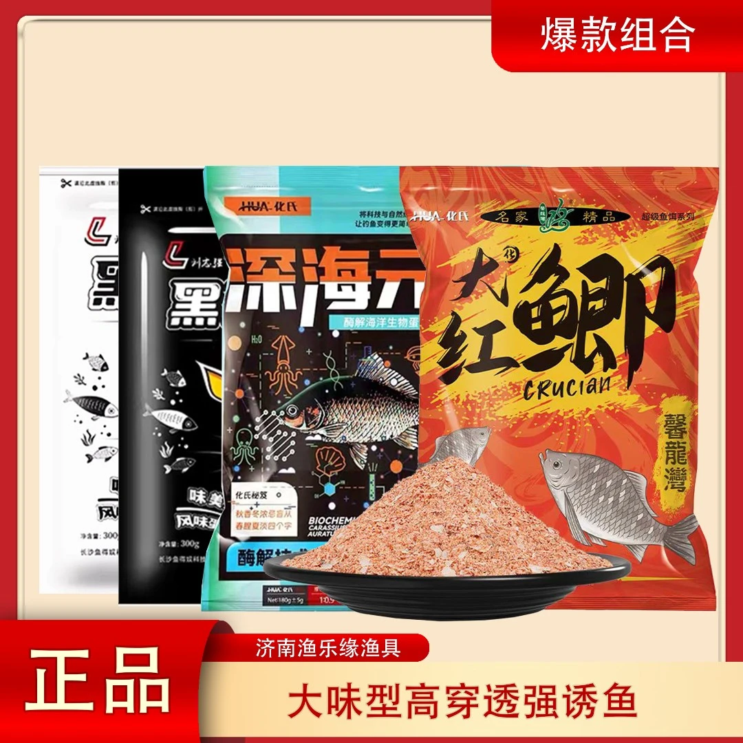 大红鲫饵料2024新品大味型高穿透强钓饵黑白猫综合大腥大香鲫鱼饵